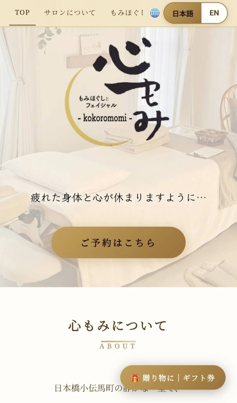 心もみのホームページ