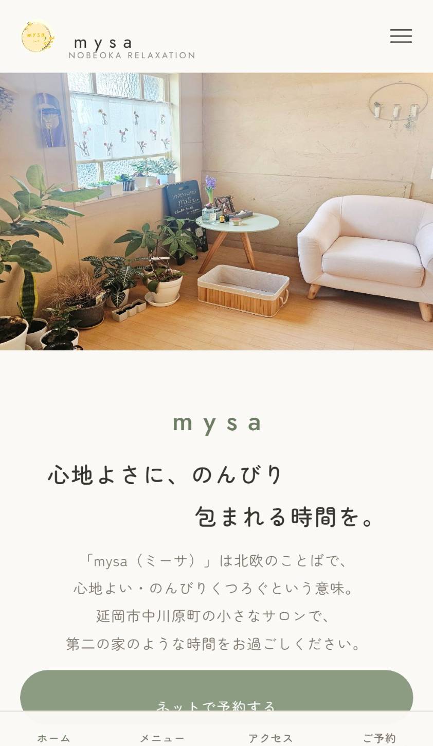 mysa（ミーサ）のホームページ