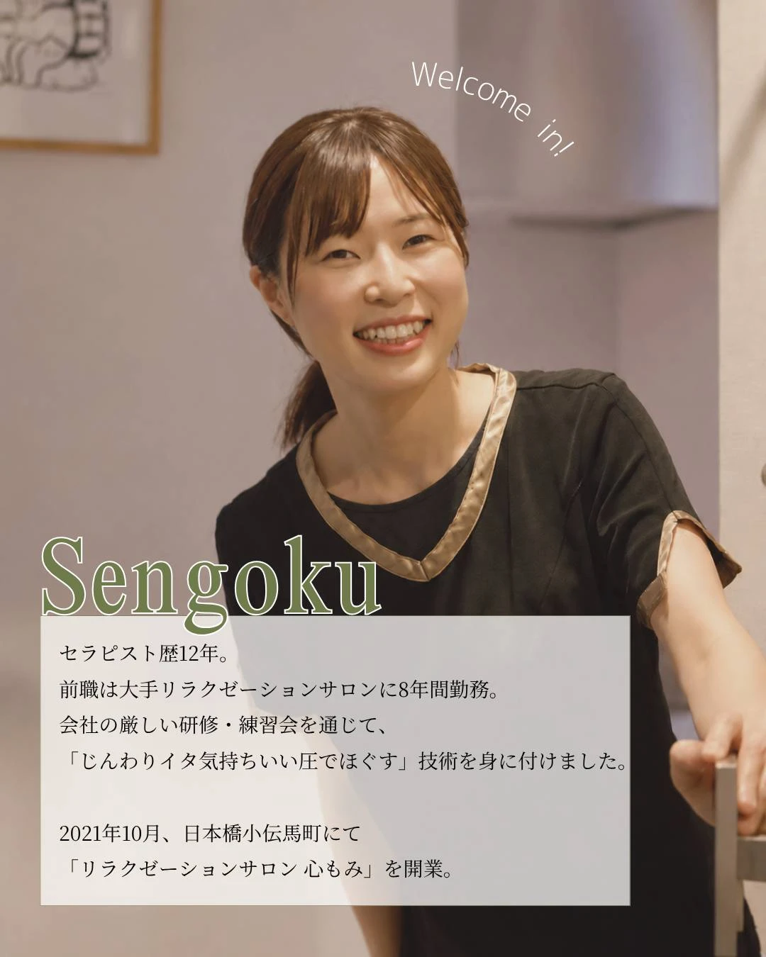 サロン結び 代表・現役セラピスト